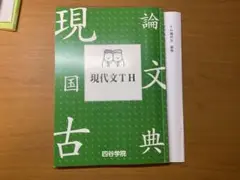 2024年度　四谷学院　現代文問題集
