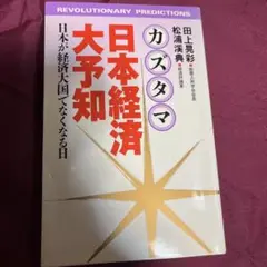 カズタマ便覧 田上晃彩 監修　カズタマ数理学研究所編 カズタマ便覧 田上晃彩 監修 カズタマ数理学研究所編