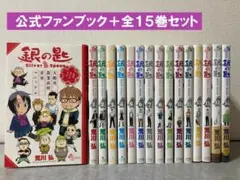 銀の匙　漫画1〜15巻セット　全巻セット＋公式ファンブック