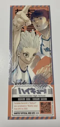ハイキュー 星海光来 昼神幸郎 チケットステッカー 付録