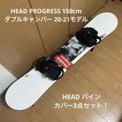 美品! HEAD PROGRESS 150cm バイン セット スノーボード