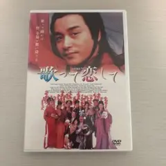 歌って恋して '98年 香港