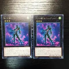 遊戯王　No.75 惑乱のゴシップ・シャドー　ノーマル　2枚セット