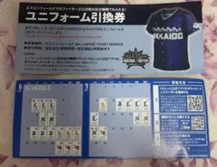 エスコンフィールド ユニフォーム引換券