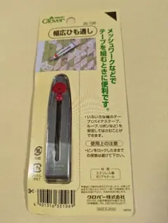 ④　クローバー　幅広ひも通し　メッシュワークにも