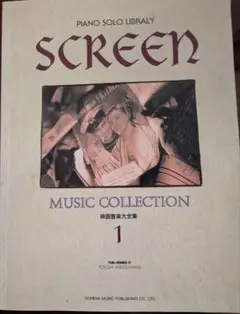 SCREEN MUSIC COLLECTION 1