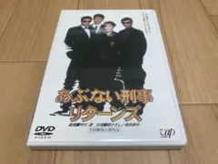 DVD あぶない刑事リターンズ　舘ひろし 柴田恭兵