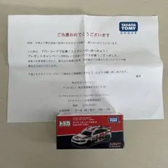 【Shota K】トミカプレゼントキャンペーン　当選品　2024 トミカ プレゼントキャンペーン2024 当選品