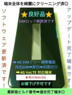 ▶高コスパ品✨10日限定▶大特価！⭐良好品⭐ドコモ SH-03L▶SIMフリー