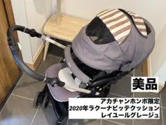 アップリカ ベビーカー ラクーナビッテクッション 2020