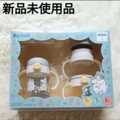 【新品未使用】リッチェル ムーミンベビー トライ ステップアップマグセット