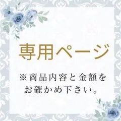 専用ページ イングリッシュ ロストチェリー