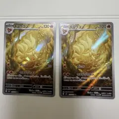 【12】ポケモンカード　AR キュウコン 2枚