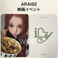 Say My Name iLy ARAISE 映画 ポップコーン スンジュ