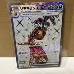 リキキリンex SR SV5M サイバージャッジ 088/071 ポケモンカードゲーム SV5M 088/071 SR リキキリンex (ランクA)