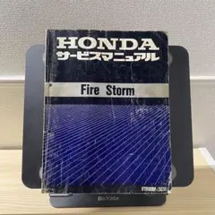 HONDA Fire Storm サービスマニュアル VTR1000F 送込 VTR1000F/V/1 追補版 訂正版配線図3種 Fire Storm SC36 全