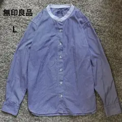 【美品✨】 無印良品 ストライプ 長袖シャツ MUJI スタンドカラー Lサイズ