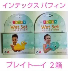 ①インテックス パフィンプレイトーイ 2箱