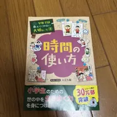 時間の使い方