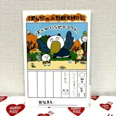 【新品未開封】ごきげんぱんだ　上野ランド限定　希少　ポストカード