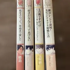 ライトノベル　オパール文庫　4冊セット