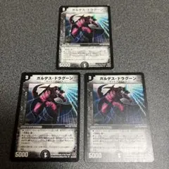 ガルデスドラグーン　デュエルマスターズ