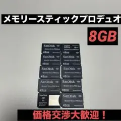 メモリースティックプロデュオ 8GB 10枚