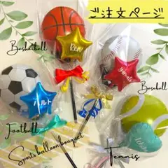 Sakimama様　野球バルーンブーケ　7つ⭕️11月中 Sakimama様 野球バルーンブーケ 7つ⭕️11月中-直営 店 通販
