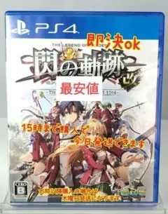 PS4 英雄伝説 閃の軌跡I：改 Thors Military Academy