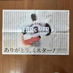 8/16 長嶋茂雄　読売新聞記念広告