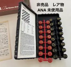 【Sale！非売品・未使用】ANA コンパクトマグネット式チェス＆チェッカー