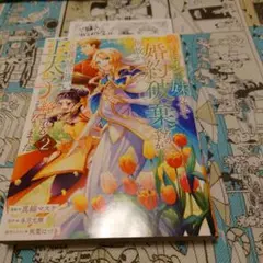 悲劇のヒロインぶる妹のせいで婚約破棄したのですが、何故か正義感の強い王太子に絡…