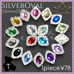 バラ売り可✴T シルバー オーバル ストーン 32mm✕25mm センターパーツ
