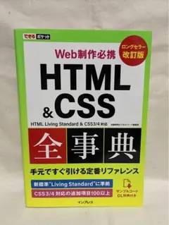 Web制作必携HTMLu0026CSS全事典