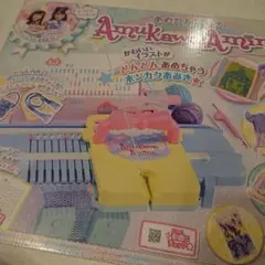 新品未開封！タカラトミー あむかわアミーナ