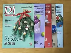 日経DIプレミアム2024年7.8.9.10.12月号