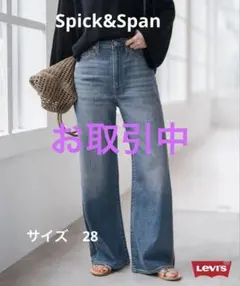 Spick & Span 別注SMU RIBCAGE WIDE LEG 28