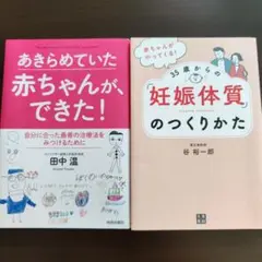妊活本 ２冊セット