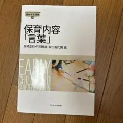 保育内容「言葉」