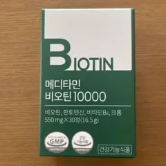 ビオチン10000