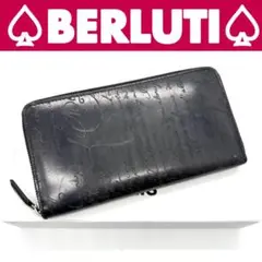 ⭐️良品⭐️ベルルッティ レザー カリグラフィ ラウンドファスナー 長財布