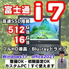 富士通㊸/corei7/SSD/Windows11/office/ノートパソコン