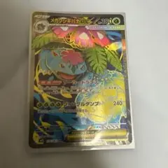 メガフシギバナEX 380 HP