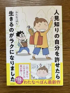 人見知りの自分を許せたら生きるのがラクになりました