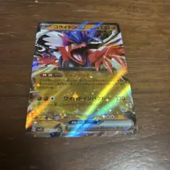 コライドンex RR SV1S スカーレットex