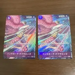 ワンピースカード ドンキホーテ・ドフラミンゴ レアパラレル 2枚セット