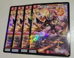 轟く邪道レッドエンド コロコロ 9月 デュエルマスターズ×4