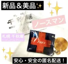 札幌千秋庵　ミニチュアコレクション　ガチャガチャ　ノースマン
