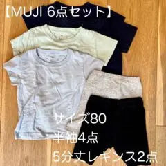 【MUJIベビー80サイズ6点セット】半袖4点 レギンス2点