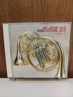 日本の吹奏楽'95 Vol.13 一般・課題曲編